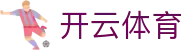 Kaiyun Sports 开云体育官方入口 - 极致丝滑观赛体验官方 APP 下载